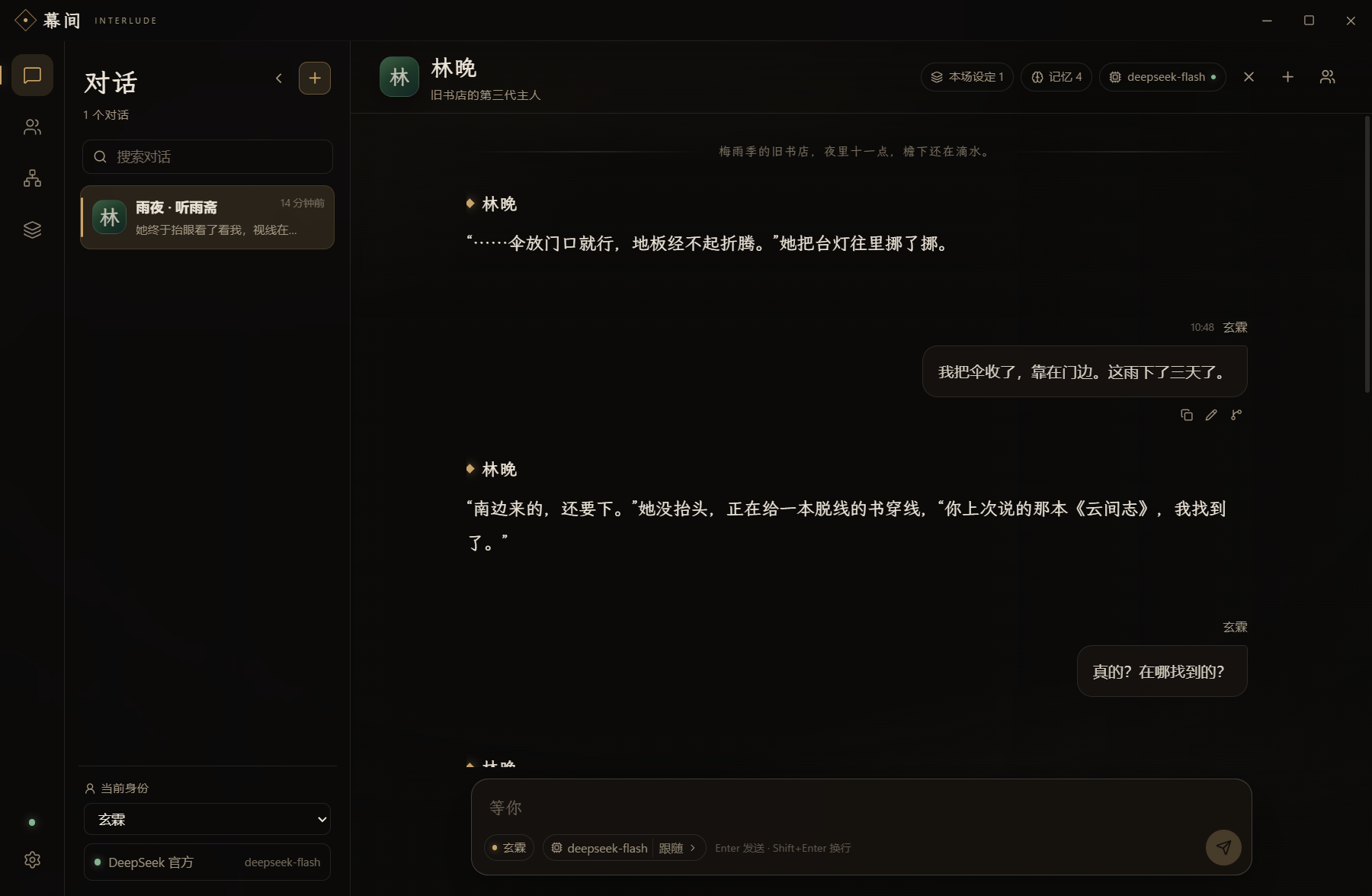 对话