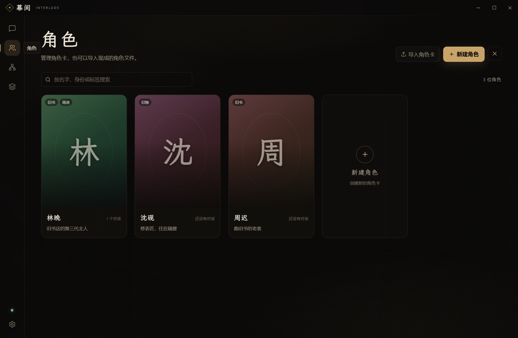 角色库