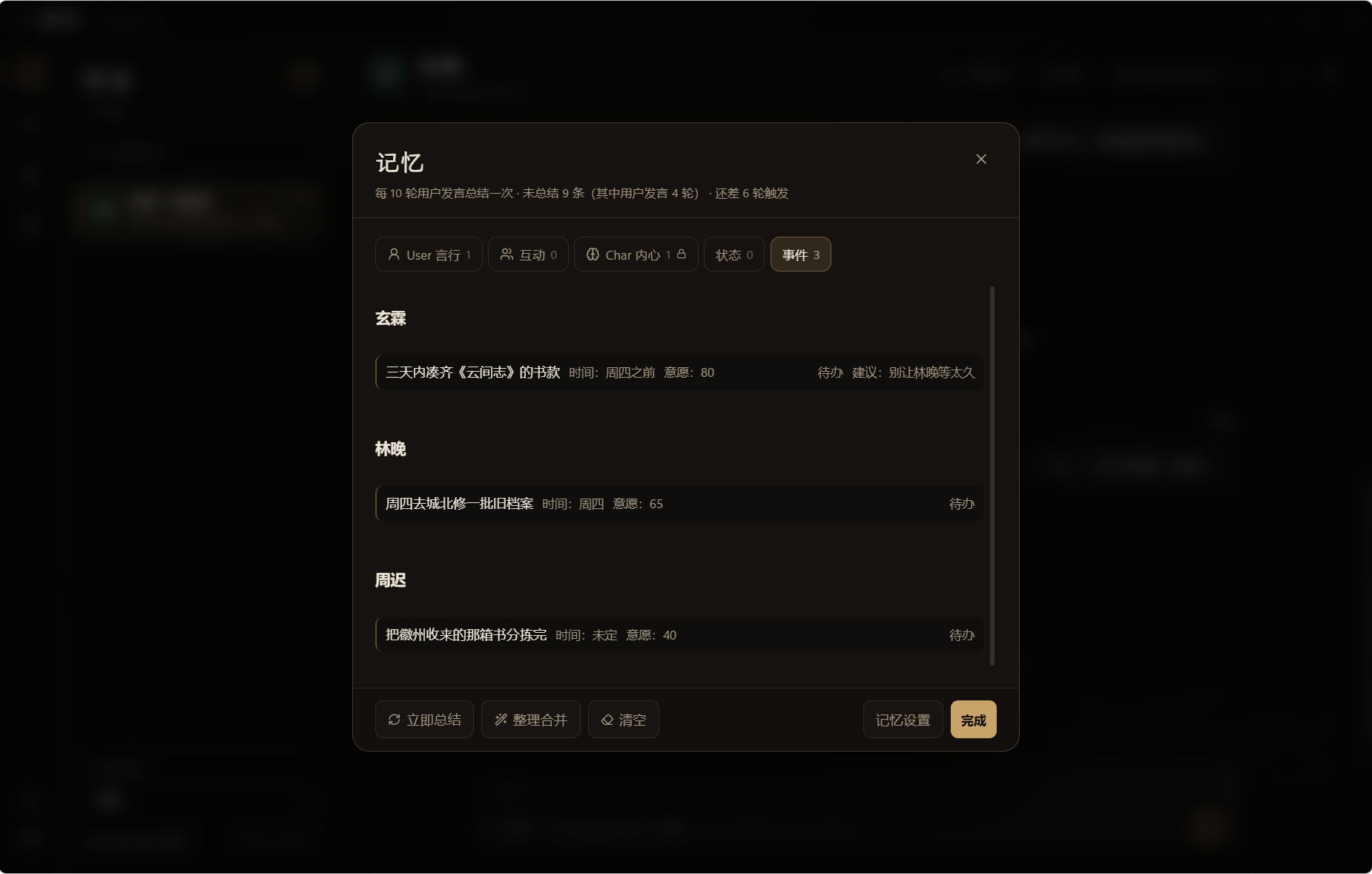 事件记忆